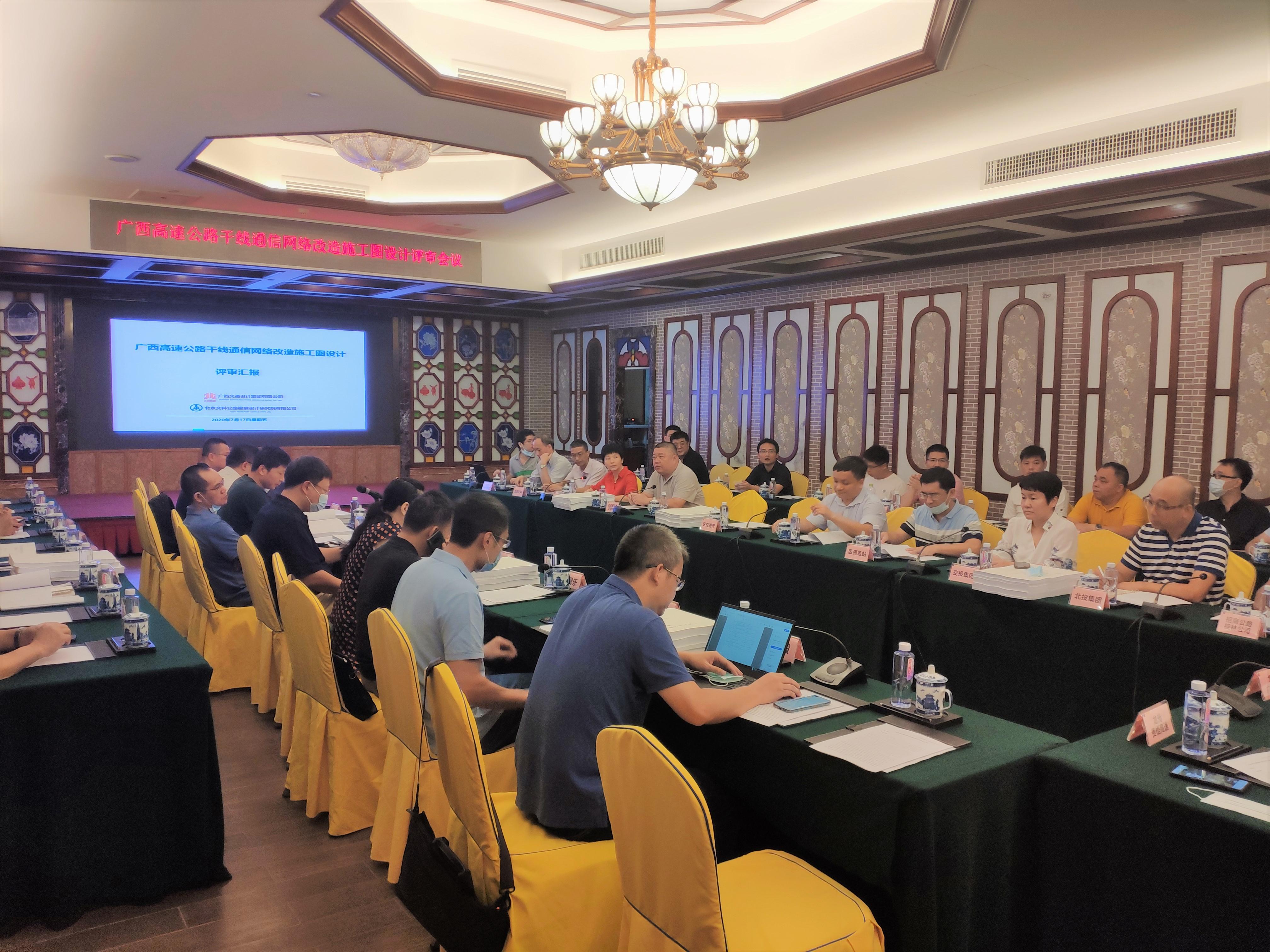 公司承担的广西高速公路干线通信网络改造施工图设计通过专家评审